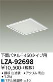 LZA-92698