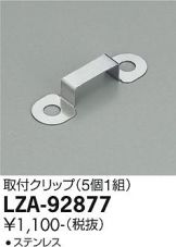 LZA-92877