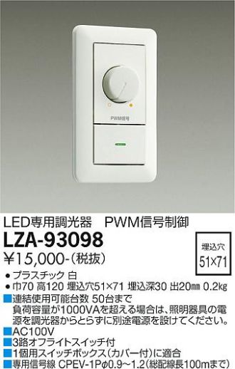 PWM信号制御調光器