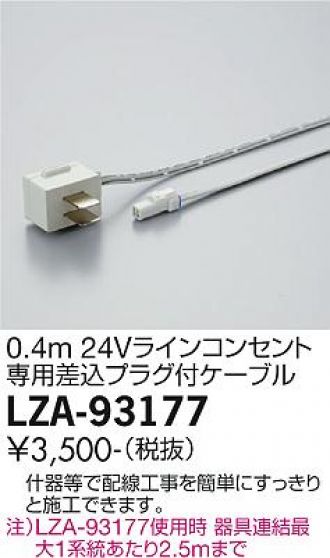 LZA-93177