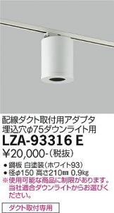 LZA-93316E