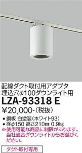 LZA-93318E