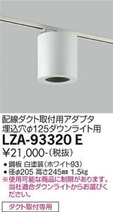 LZA-93320E