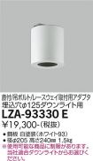 LZA-93330E