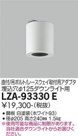 LZA-93330E