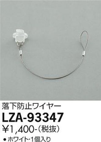 LZA-93347
