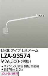 LZA-93574