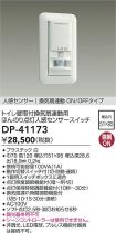 DP-41173