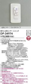 DP-34974