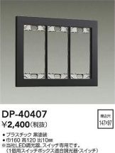 DP-40407