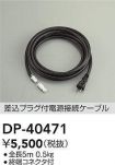 DP-40471