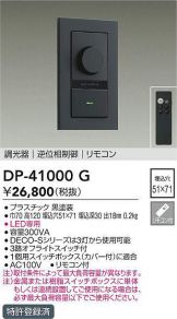 DP-41000G