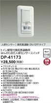 DP-41173