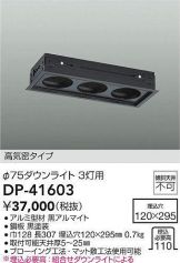 DP-41603