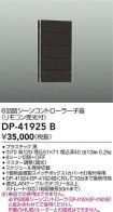 DP-41925B