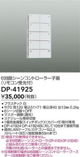 DP-41925