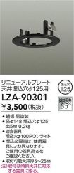 LZA-90301