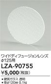 LZA-90755