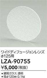 LZA-90755