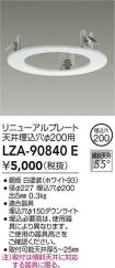 LZA-90840E