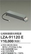 LZA-91120E
