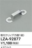 LZA-92877