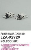 LZA-92929