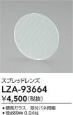 LZA-93664