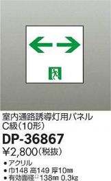 DP-36867