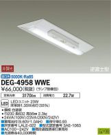 DEG-4958WWE