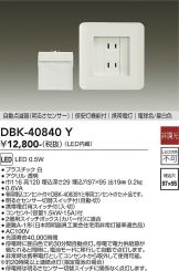 DBK-40840Y