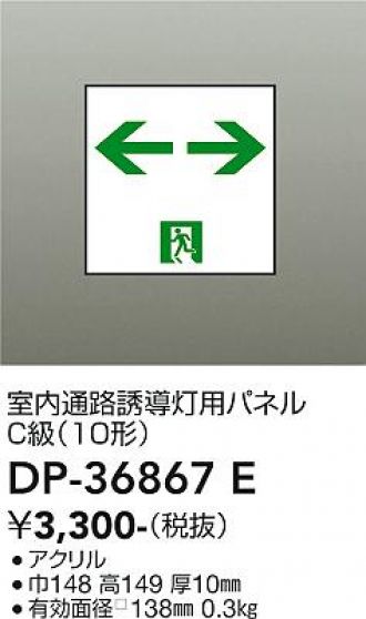 DP-36867E