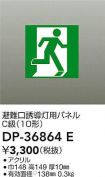 DP-36864E