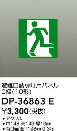 DP-36863E