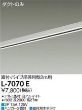L-7070E