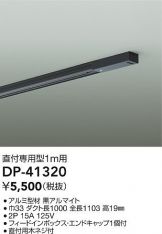 DP-41320