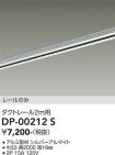 DP-00212S