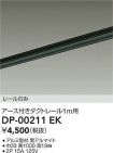 DP-00211EK
