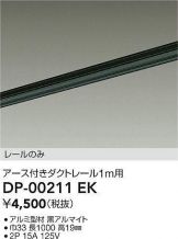 DP-00211EK