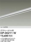 DP-00211W
