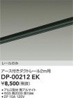 DP-00212EK