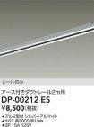 DP-00212ES