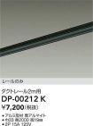 DP-00212K