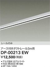 DP-00213EW