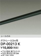 DP-00213K