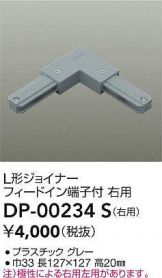 DP-00234S
