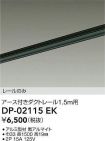 DP-02115EK