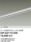 DP-02115EW