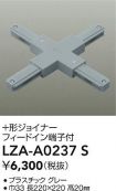 LZA-A0237S