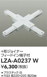 LZA-A0237W